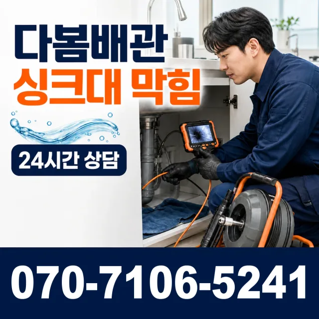 경산시 조영동 싱크대막힘 상담 이미지 1