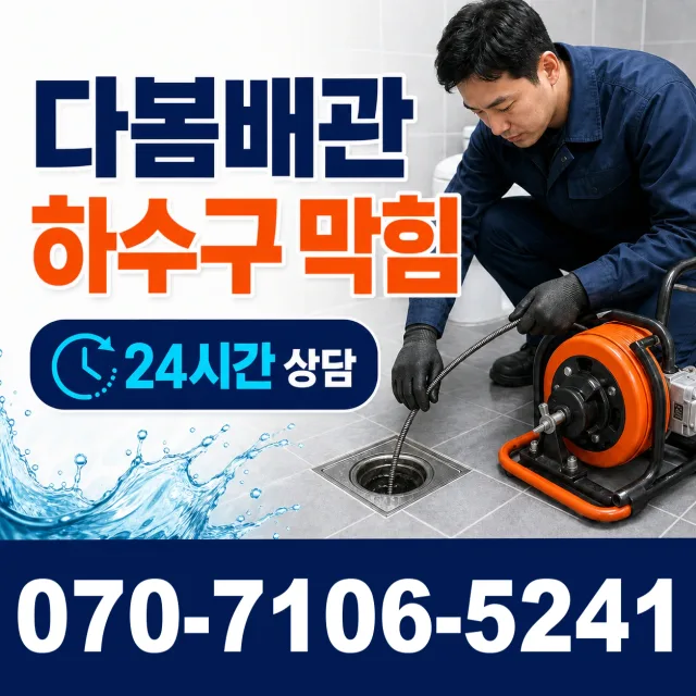 경산시 조영동 싱크대막힘 상담 이미지 2