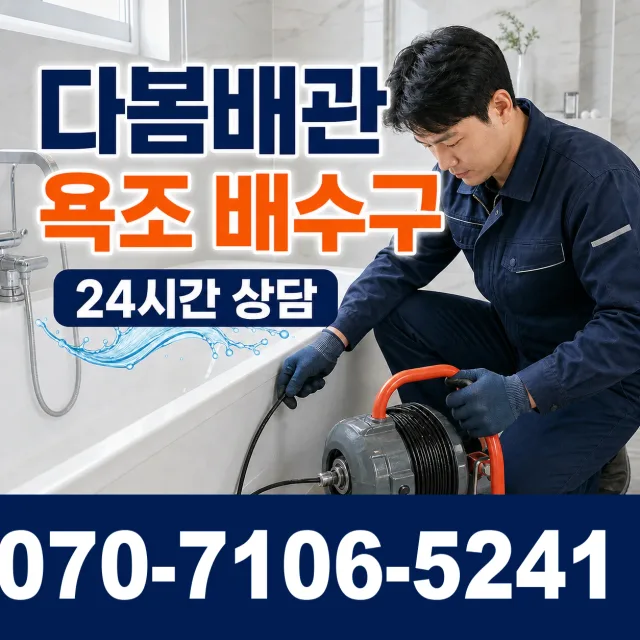 경산시 조영동 싱크대막힘 상담 이미지 6