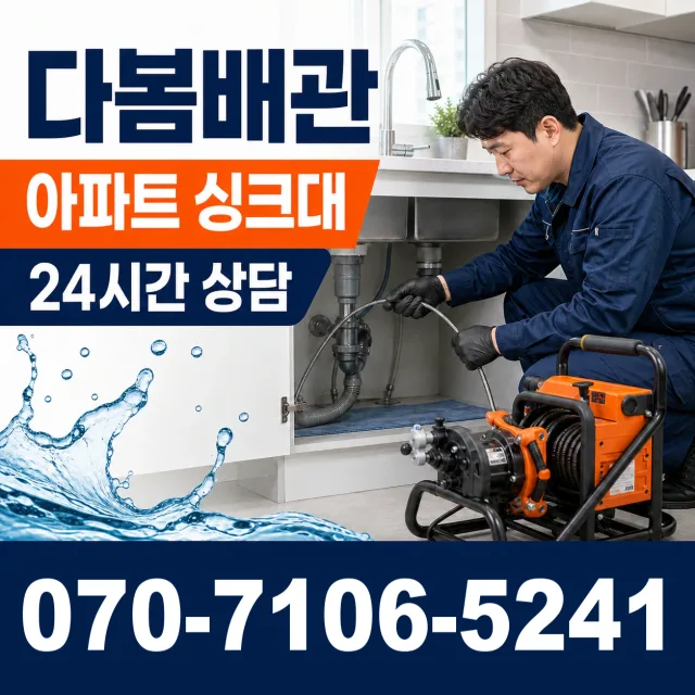 경산시 조영동 싱크대막힘 상담 이미지 7